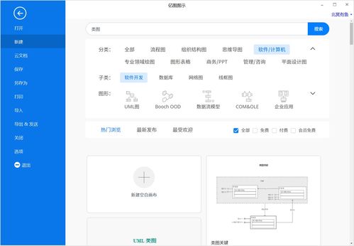 UML类图绘制软件 计算机软件开发中的核心工具