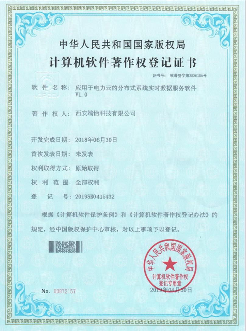 计算机软件著作权登记证书与软件开发的重要性