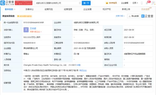 大姨妈品牌在成都投资成立新公司，拓展母婴用品销售与计算机软件开发业务